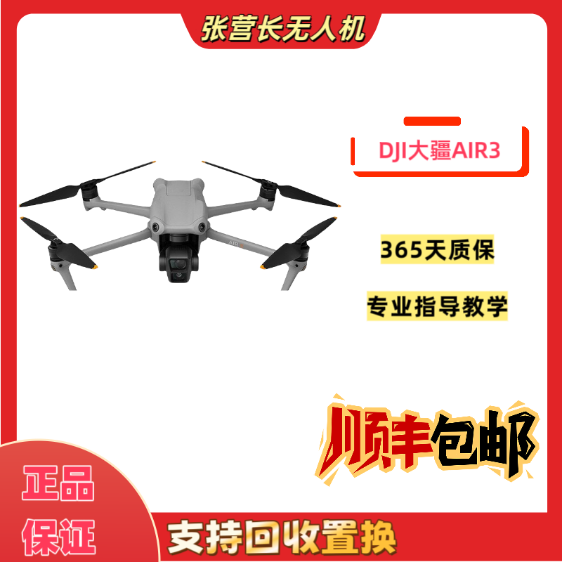 95新 DJI/大疆 AIR3畅飞套装中长焦广角镜头航拍无人机飞行4k