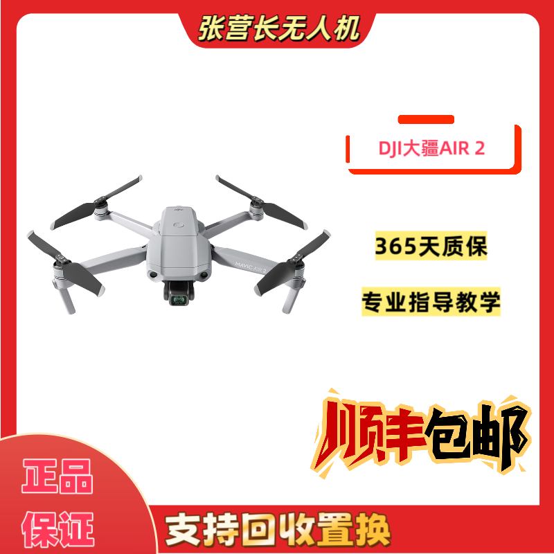95新 DJI/大疆 Air 2无人机航拍机大疆无人机专业航拍飞行器