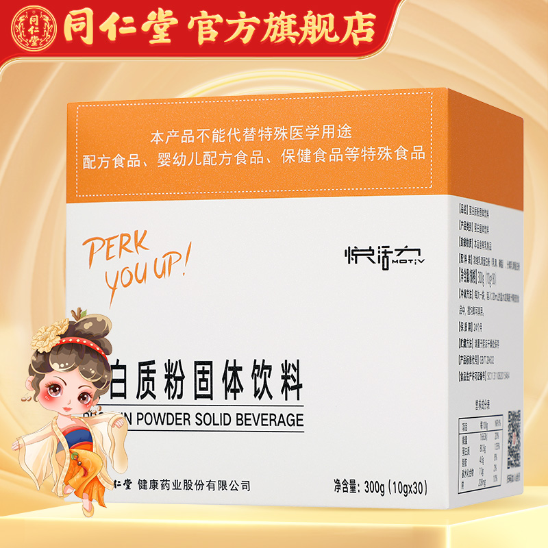 同仁堂悦活力蛋白质粉固体饮料300g乳清蛋白粉独立包装送礼自用