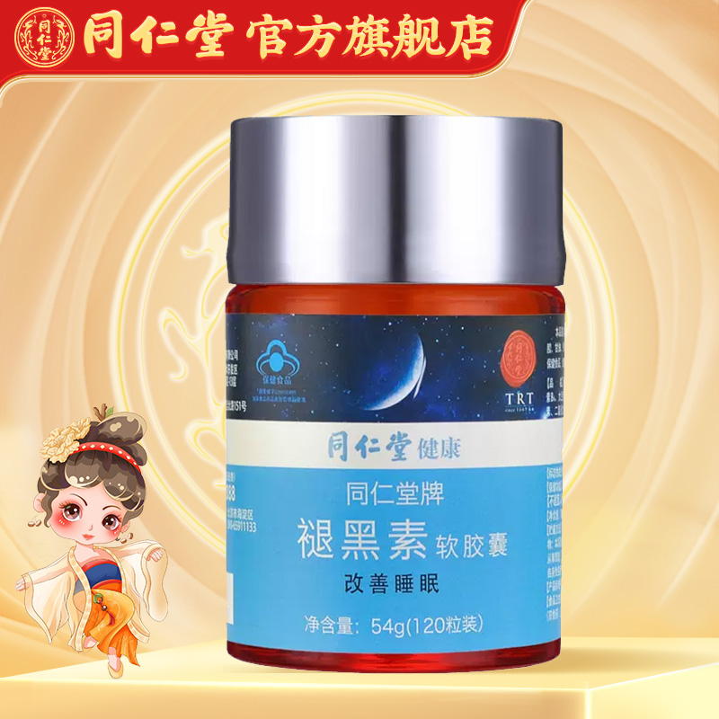 同仁堂褪黑素维生素B6软胶囊54g(450mg*120粒) 