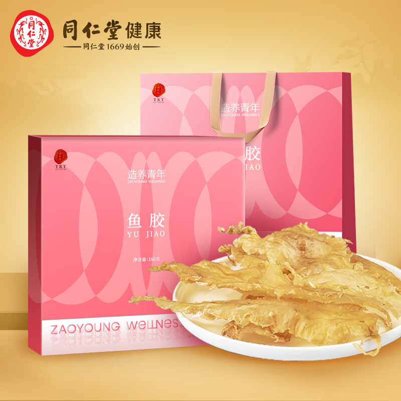 北京同仁堂精选品质鱼胶礼盒160g干鱼胶鳕鱼胶送礼