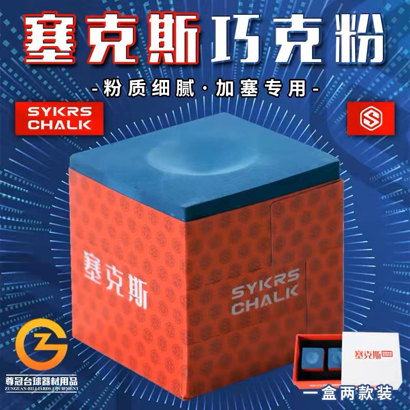 塞克斯巧粉 黑八台球巧克粉 中式黑8台球杆油性枪粉擦粉桌球用品