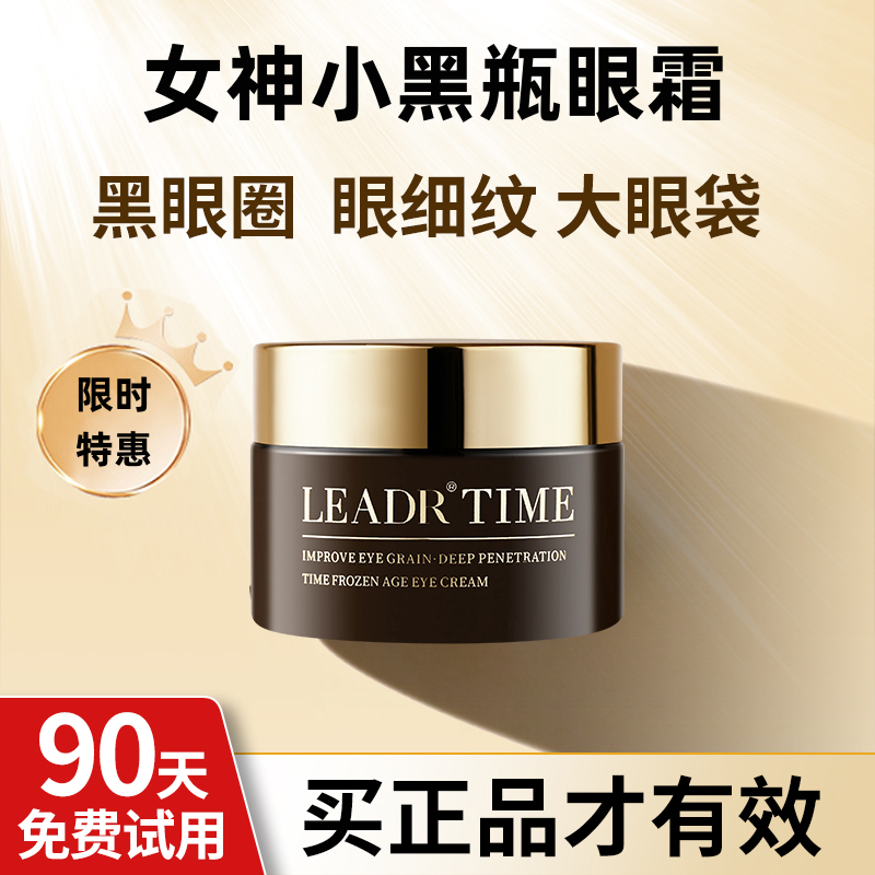 兰菀莉女神小黑瓶正品眼霜淡化眼袋黑眼圈紧致保湿滋润嫩滑抗初老