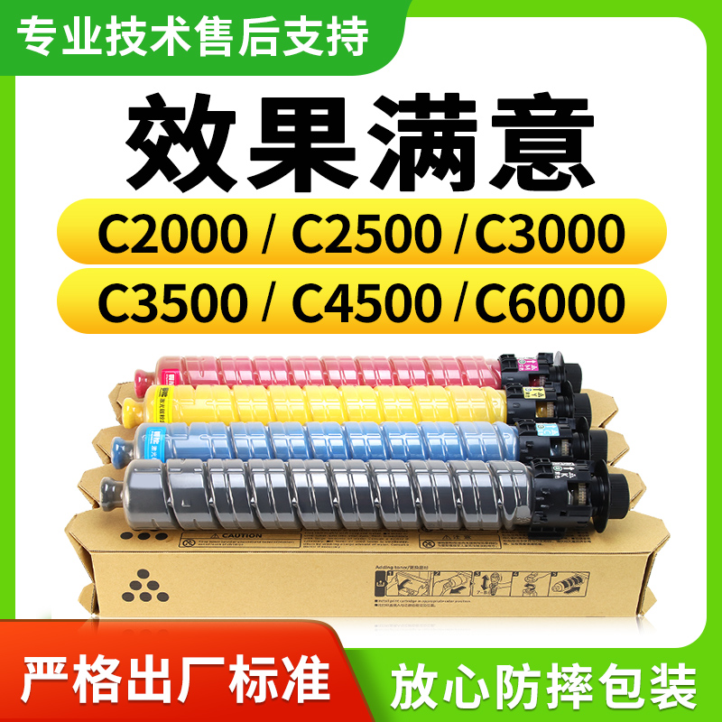 理光IM C2000复印机粉盒C2500 C3000 C3500 C4500 C6000 C4500