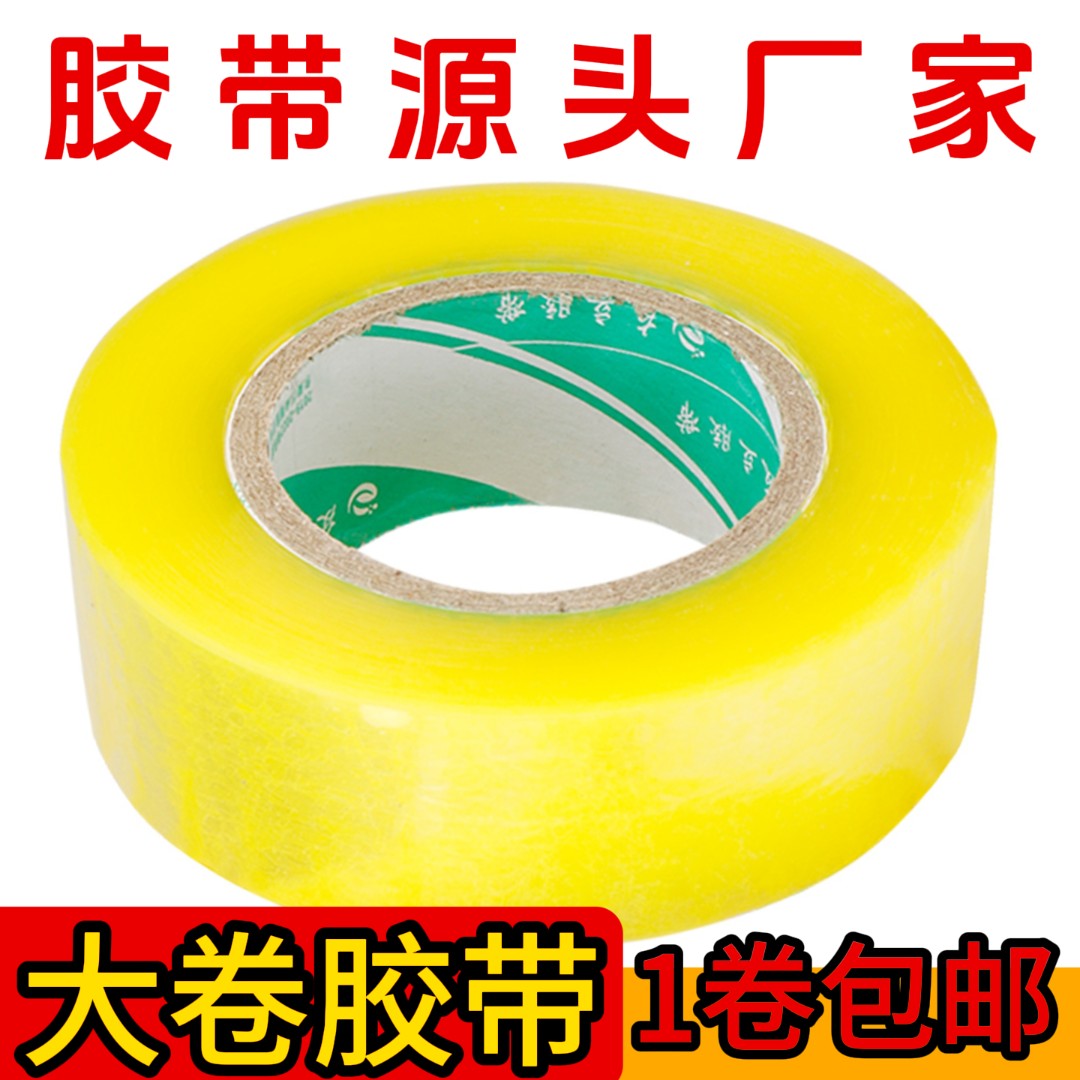 友立厂家直销透明胶带快递打包装封口胶布纸批发大卷胶条封箱胶带