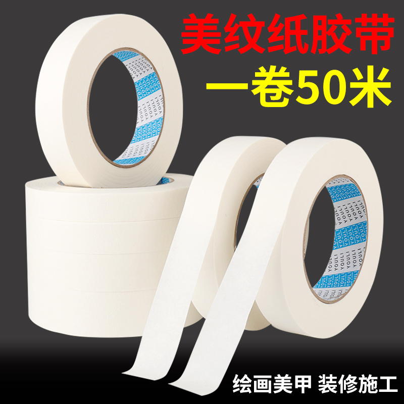 美纹纸手账胶带批发美术生专用易撕贴胶布美缝装修喷漆遮蔽分色纸