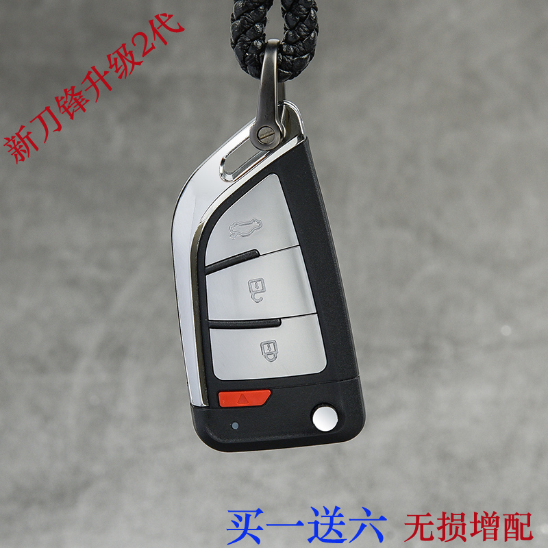 奔腾汽车B50 X80 B70 B90遥控器钥匙折叠锁匙防盗中控改装带壳配