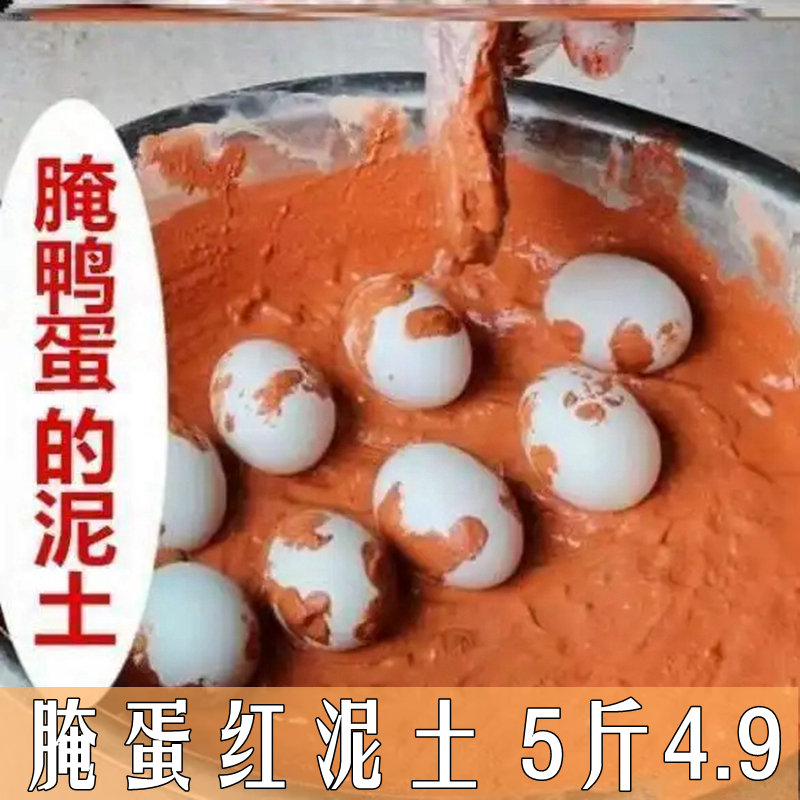 腌制作做咸鸭蛋叫花鸡专用泥手工的材料安徽纯天然耐火土红土泥