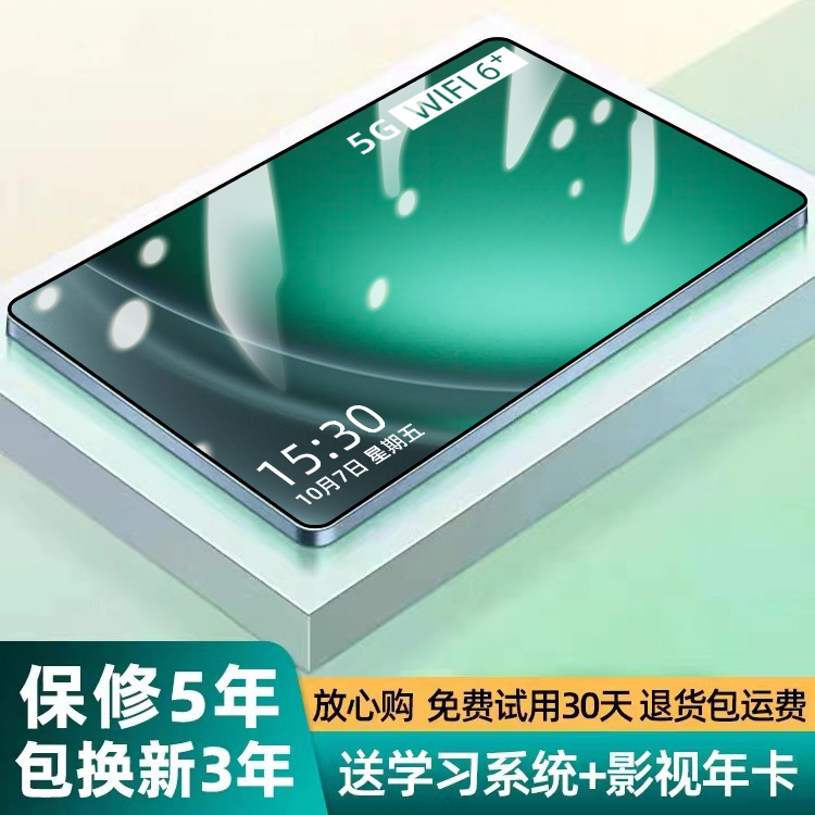 新款平板电脑王者吃鸡120办公智能双系统大学生游戏学习安卓专用