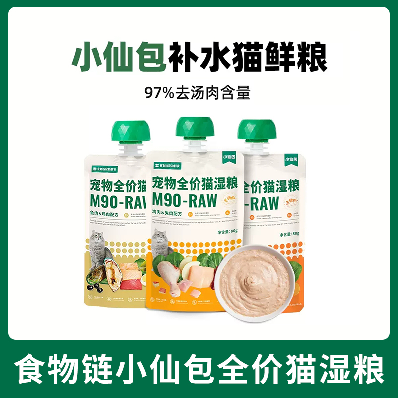 食物链M90小仙包罐头增肥发腮主食零猫条湿粮咕噜酱补水猫咪营养