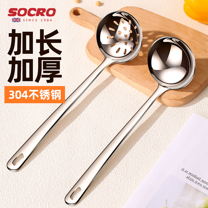 socro304不锈钢汤勺家用火锅勺漏勺盛汤喝汤大号汤匙长柄勺子隔油