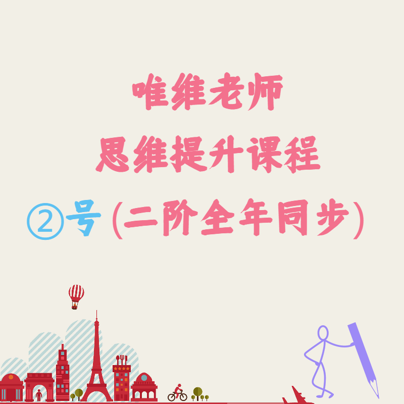 高阶思维系统课程(二)