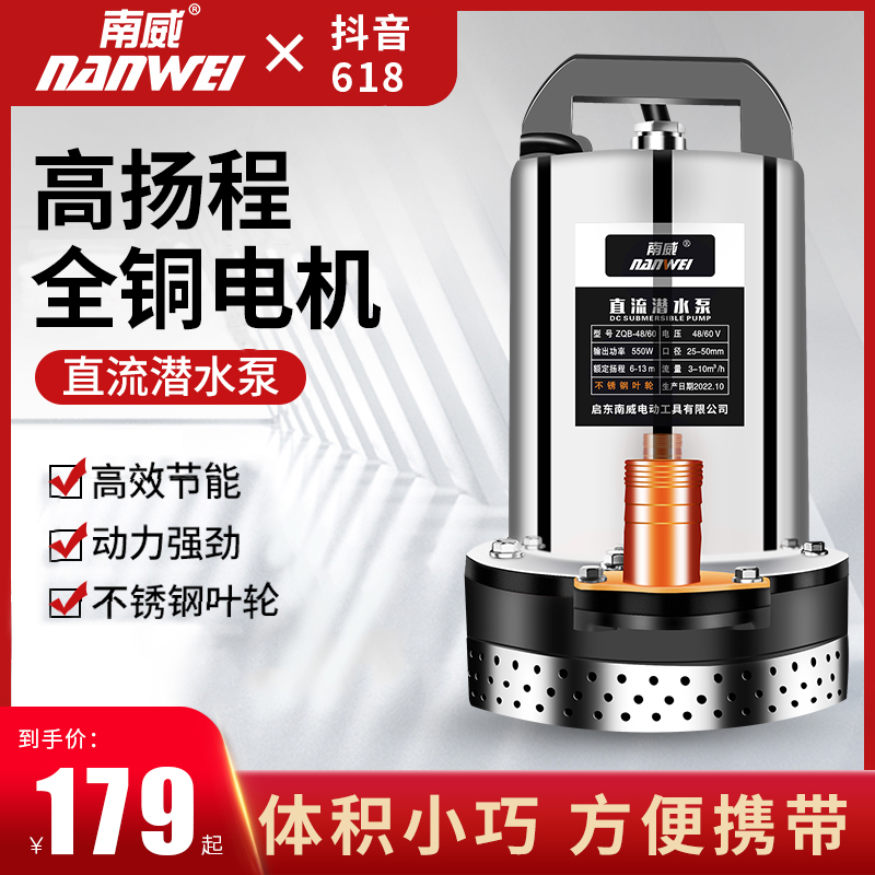 南威直流潜水泵抽水泵48V60V家用电瓶电动车小型农用抽水机