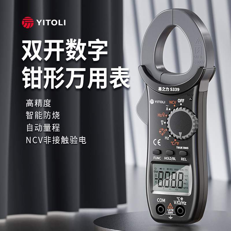 易之力s339数字钳形电工万用表高精度交流钳流表智能万能表电流