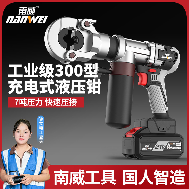  南威-N款-300型快换液压钳5.0AH【两电一充】+送割刀