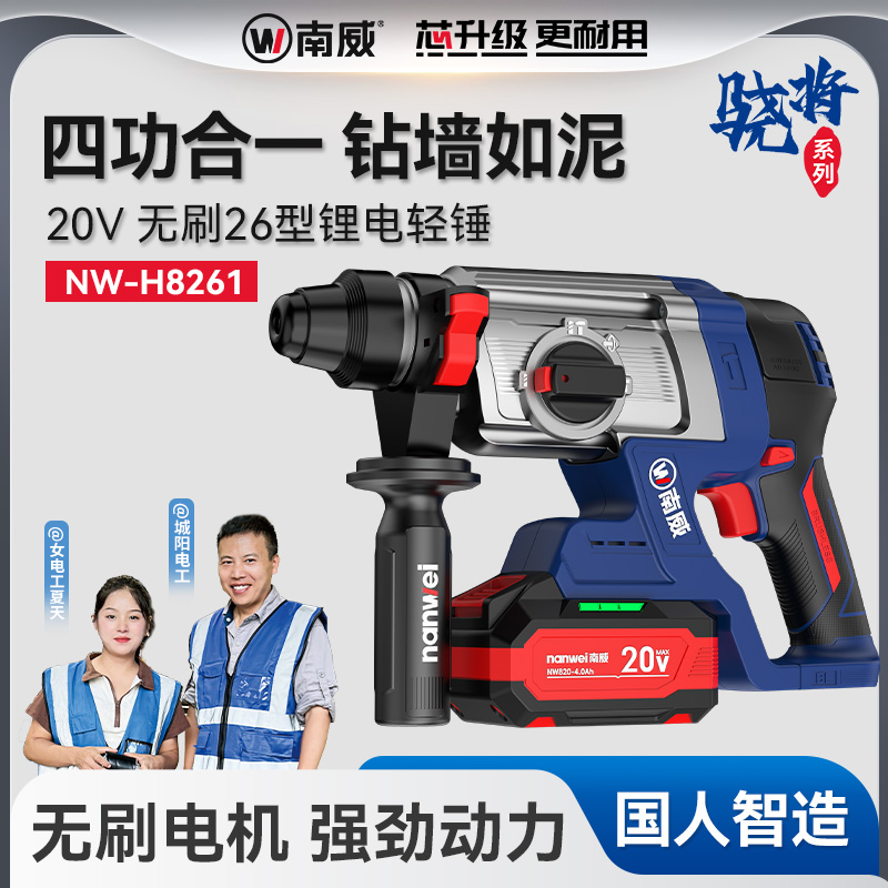 南威H8261多功能四合一无刷26型锂电轻锤电钻
