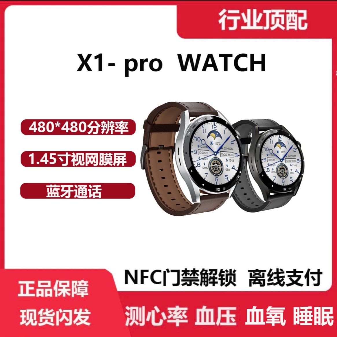 X1- pro智能手表双支付时尚防水乘车码NFC语言助手多功能长续航