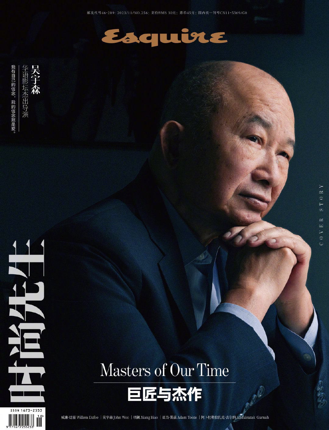 时尚先生2023年11月刊吴宇森封面