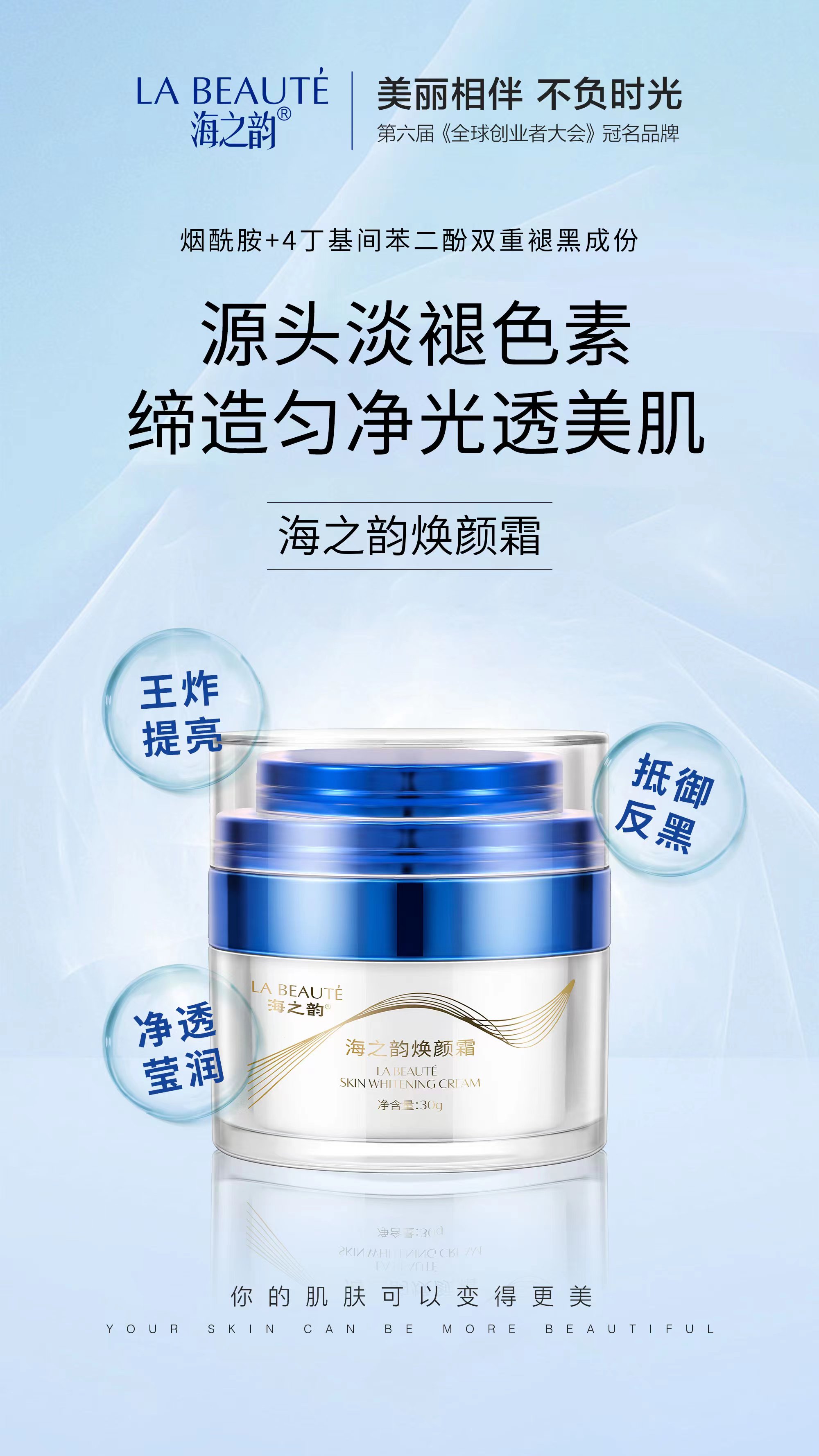 LA BEAUTE 海之韵焕颜霜一瓶