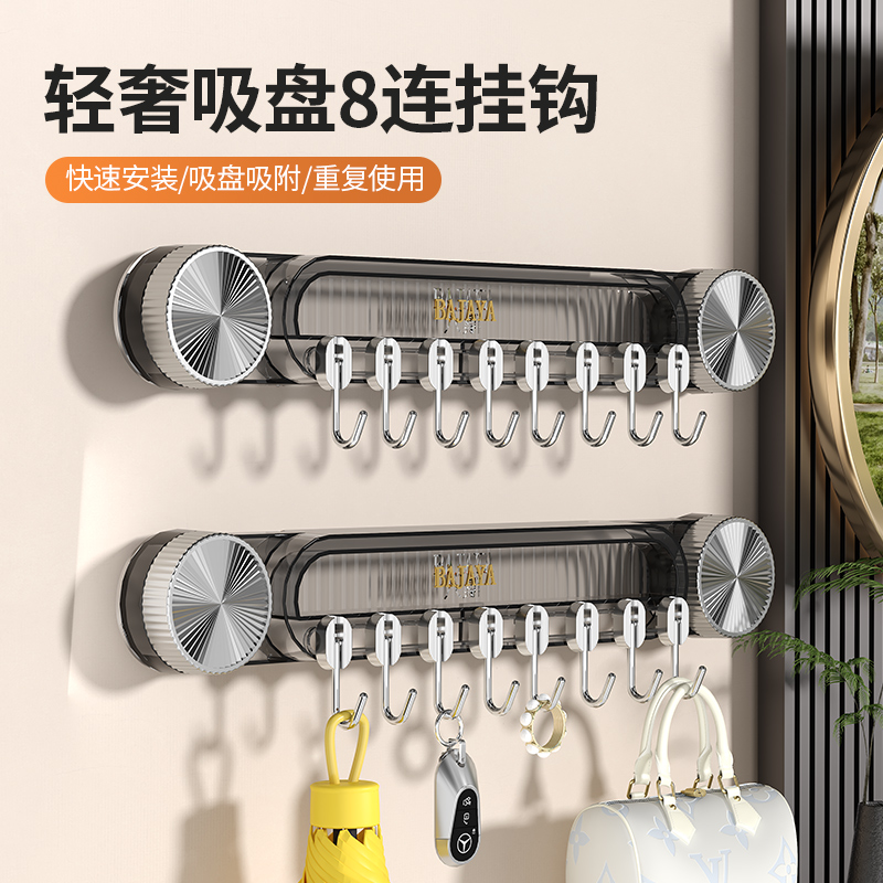 【佳立方】轻奢吸盘8连挂钩旋转吸盘波纹排钩免打孔强力承重挂钩