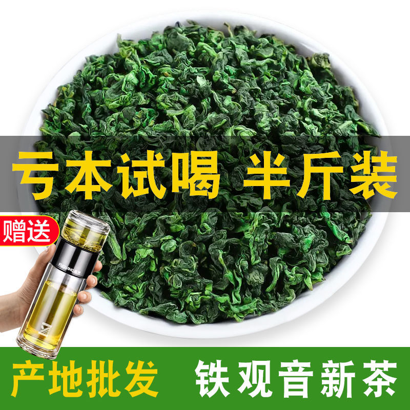 2023新茶特级安溪铁观音浓香型高山兰花香乌龙茶叶春茶散装250g