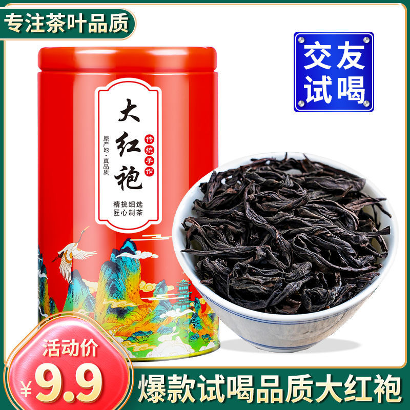 2023新茶大红袍茶叶武夷山岩茶乌龙茶浓香型正肉桂散装罐装100g