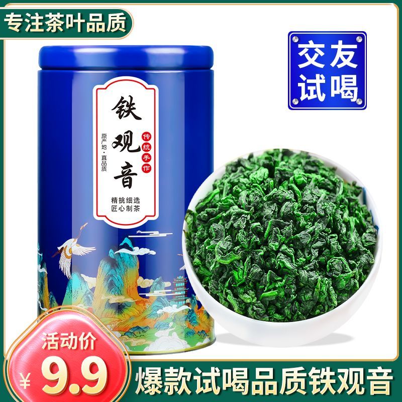2023新茶安溪铁观音浓香型乌龙茶叶春茶散装罐装100g 怡芯一品
