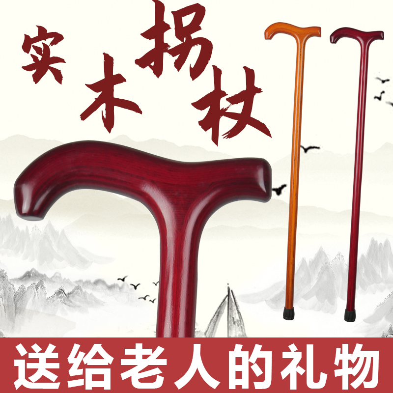 新款实木防滑拐杖带灯一体拐棍老年人80岁四脚拄手杖轻便捌杖90cm