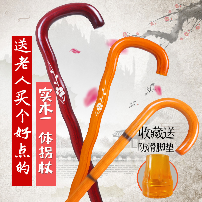 实木防滑拐杖老年人一体拄手杖带灯四脚拐棍90厘米轻便户外登山杖