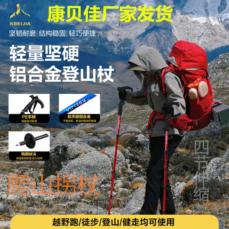 康贝佳豪华登山杖四脚伸缩手杖爬山专用登山杖户外带减震防滑拐杖
