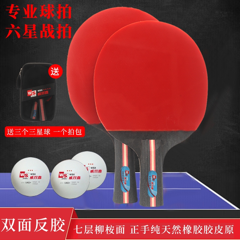 【星级球拍】乒乓球拍两只套装训练级乒乓球拍优质一副长横短直初学