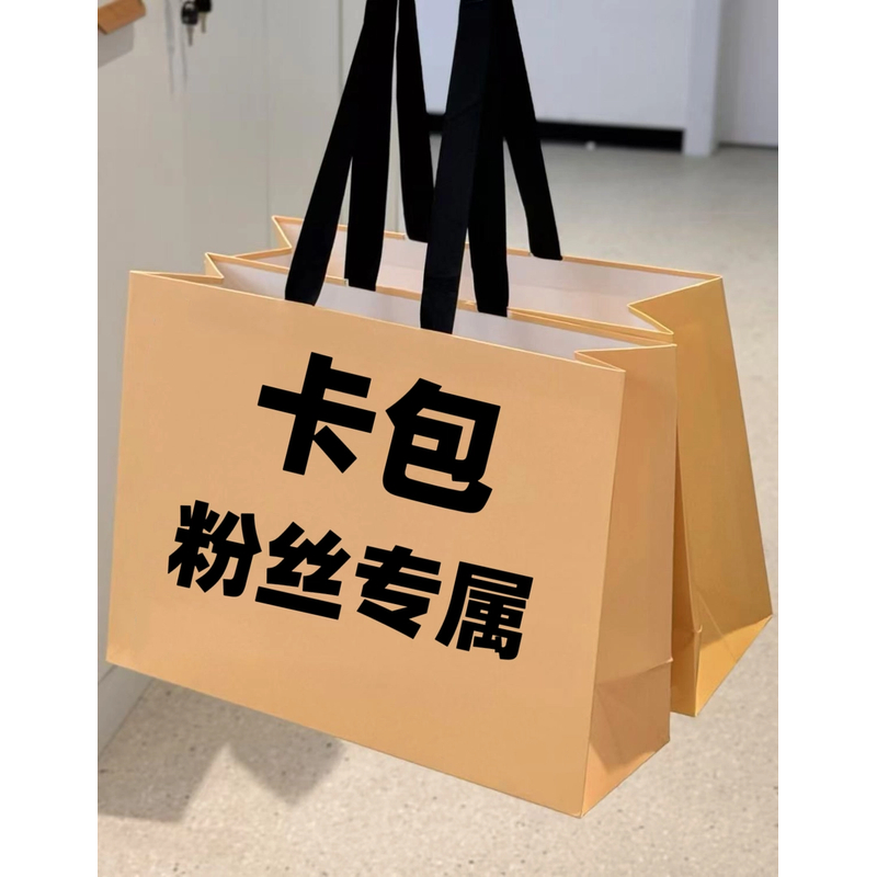 【卡包】粉丝转世福利小卡包大容量