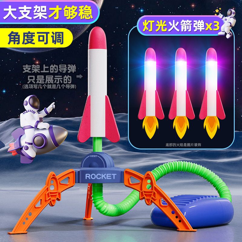 冲天火箭快乐飞天火箭冲天炮飞机脚踩发射器男女孩远距离户外互动