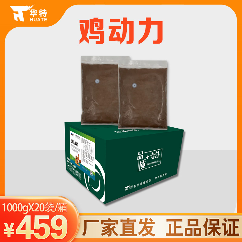 HUATE/华特鸡动力  蛋鸡添加剂