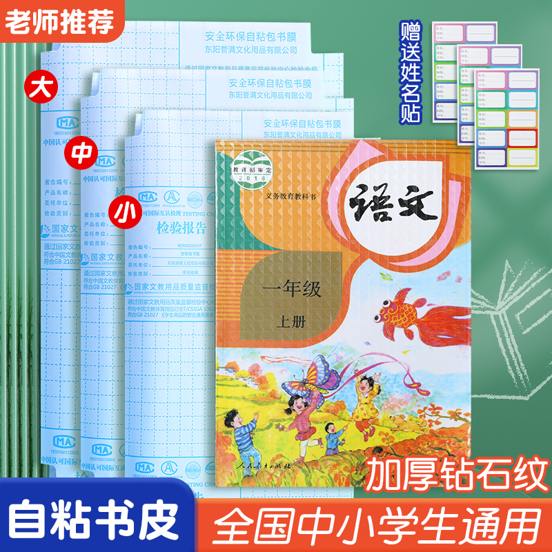 透明磨砂自粘书皮小学初中高中包书膜学生书壳小学生环保包书皮