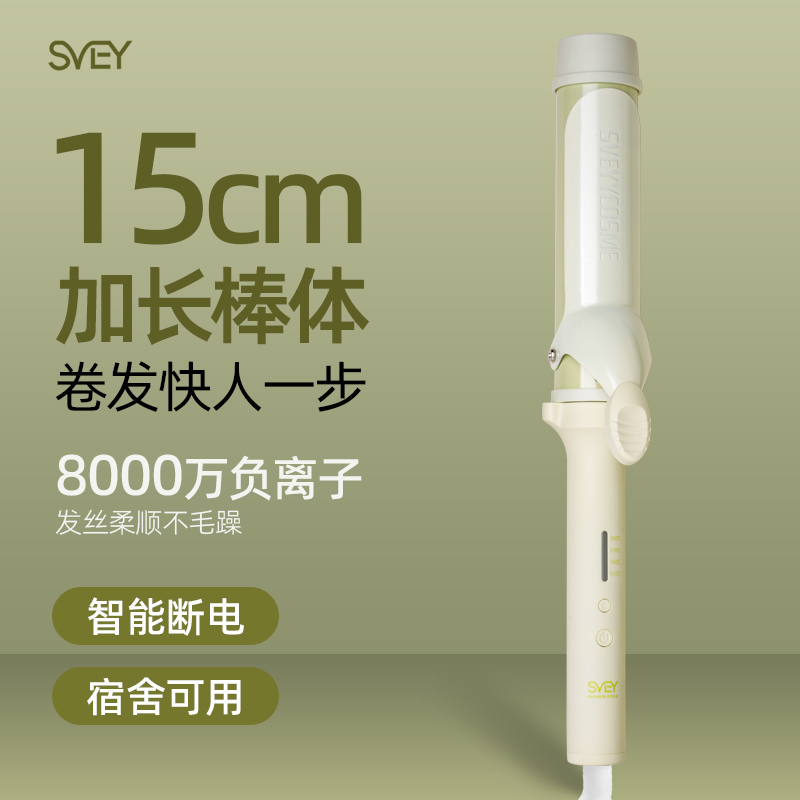 svey负离子卷发棒40mm大卷不伤发持久定型波浪36大号电烫发棒