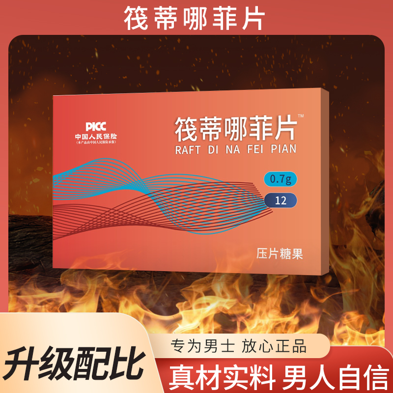 【官方正品】筱蒂哪菲片™随身携带压片糖果他达那菲片升级品质浓缩