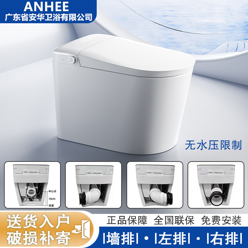 广东省安华卫浴有限公司【旗舰款】智能马桶墙排左右排水全功能顶配