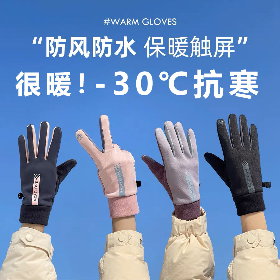 秋冬手套女式加绒加厚触屏骑行手套保暖防寒男士手套加绒防水手套