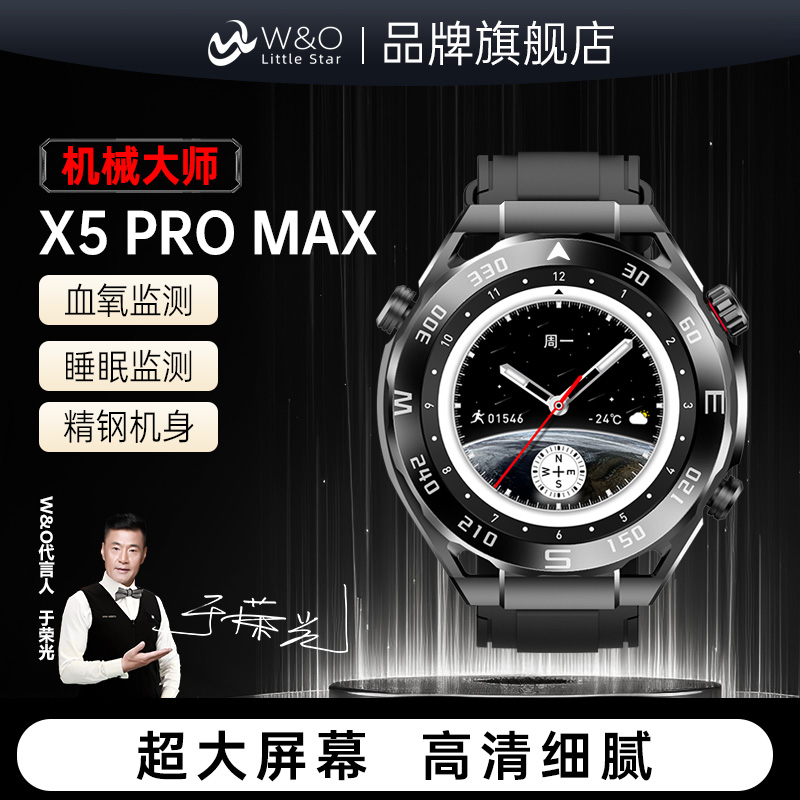 W&O新款X5 PRO MAX智能手表NFC支付宝运动健康通话语音助手团