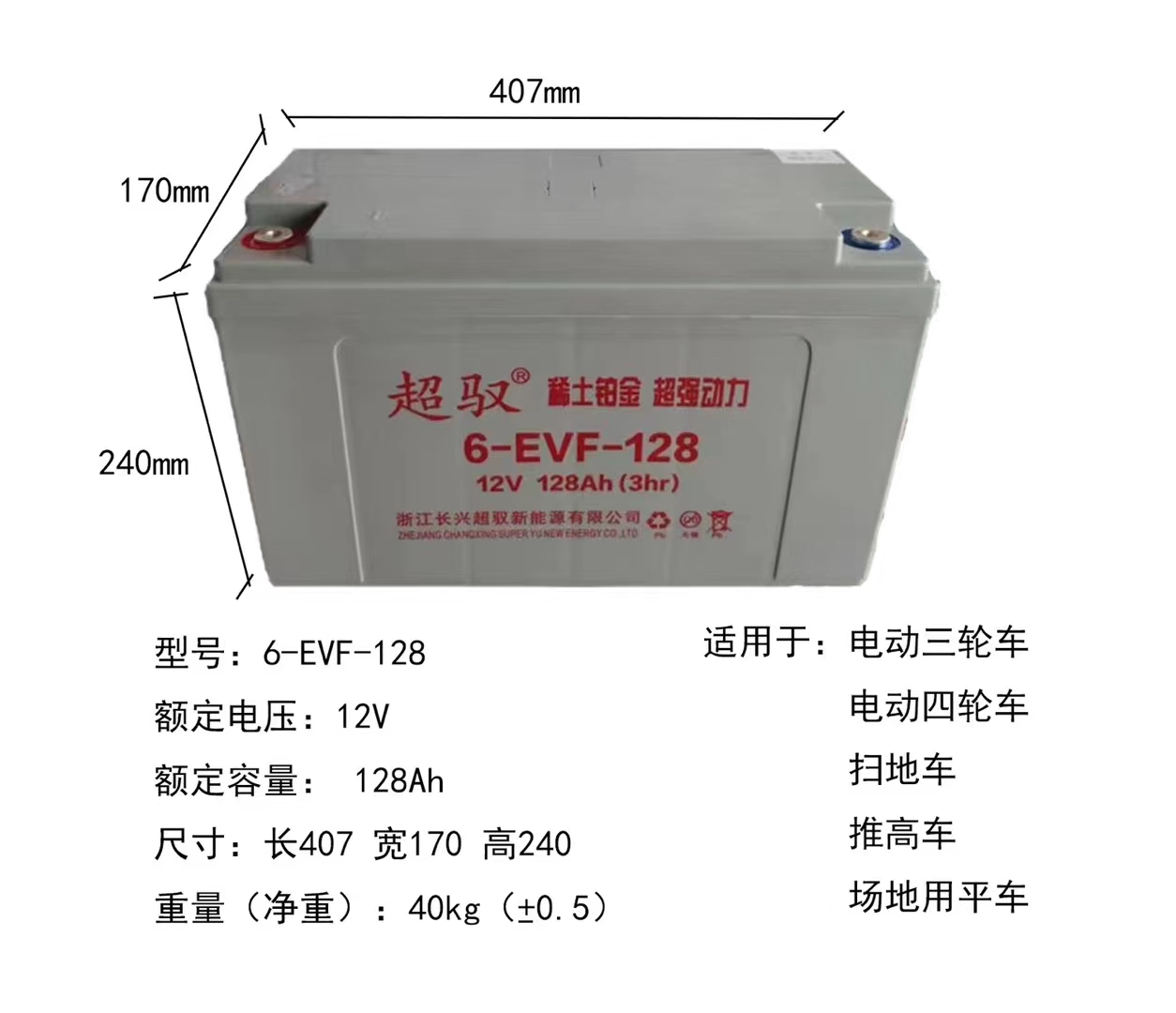 超驭铅酸免维护电池12伏128A