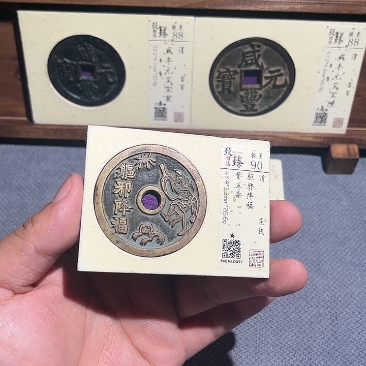 铜专****V驱邪五毒炎铭1111111111111