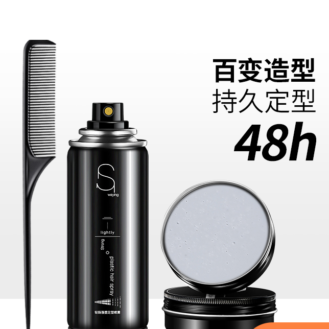 SOLEHE/和风雨男士造型三件套发胶喷雾光泽发蜡油光头保湿套装