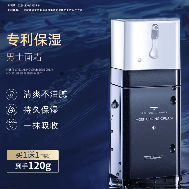 男士面霜补水保湿霜秋冬季润肤乳液脸霜擦脸油控油脸部专用护肤品