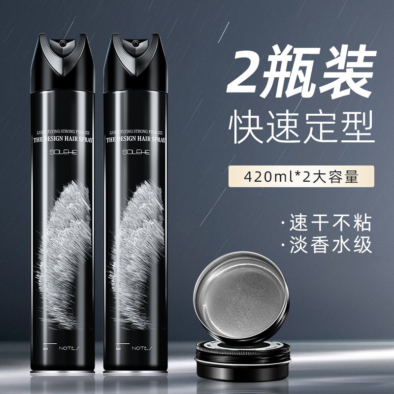 发胶喷雾定型男士干胶持久清香啫喱水膏无味保湿头发摩丝发蜡发泥