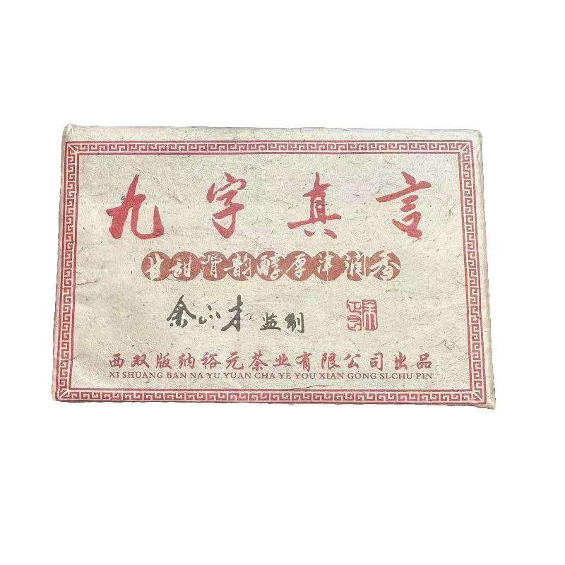 2012年云南普洱生茶 九字真言 250克/砖