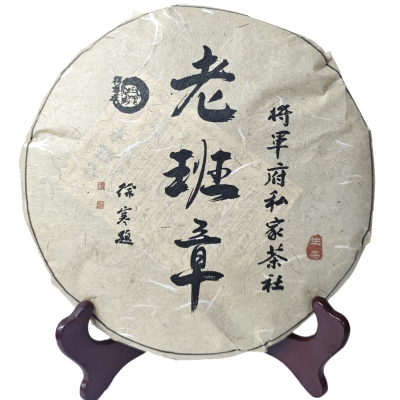 云南普洱茶生茶 蔡锷将军府老班章 357克/饼