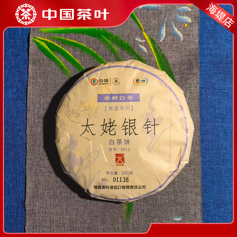 太姥银针白茶饼（雅露系列）