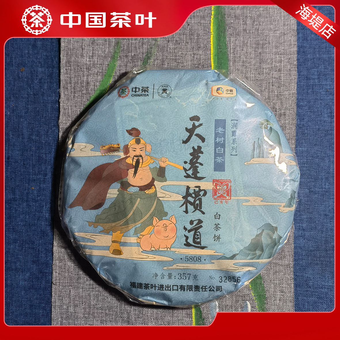 中茶蝴蝶牌老树白茶2019年5808猪年生肖纪念版天蓬槚道白牡丹357g