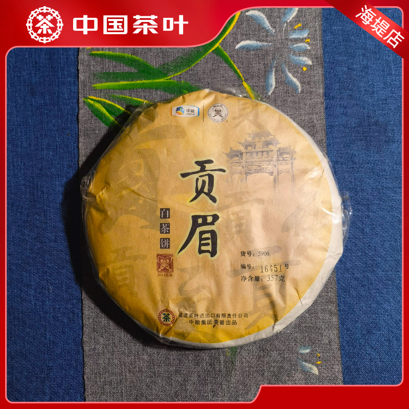 中茶蝴蝶牌贡眉5906白茶饼2014年出厂357克/饼十一年老白茶